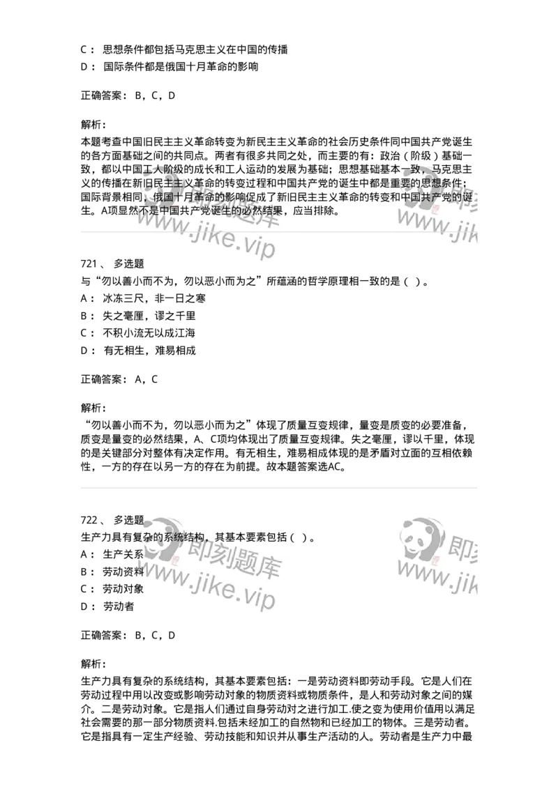602-政治理论-137960_军队文职(1)_01.军队文职真题-专业课_（全）版本一（历年真题+章节练习+模拟题）_公务员(军队文职)_章节练习_题目+解析