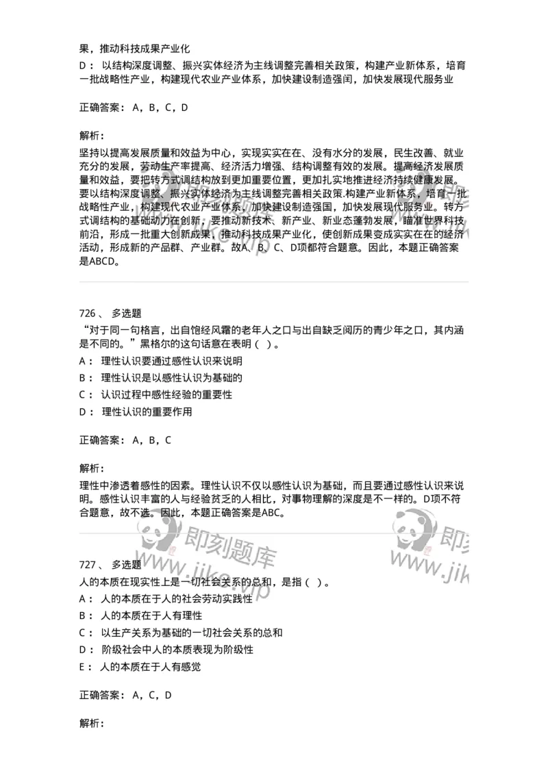 602-政治理论-137960_军队文职(1)_01.军队文职真题-专业课_（全）版本一（历年真题+章节练习+模拟题）_公务员(军队文职)_章节练习_题目+解析