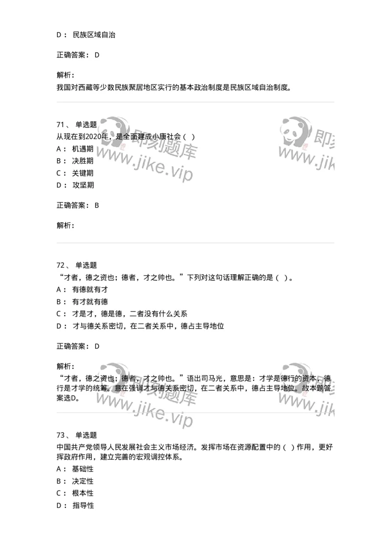 602-政治理论-137960_军队文职(1)_01.军队文职真题-专业课_（全）版本一（历年真题+章节练习+模拟题）_公务员(军队文职)_章节练习_题目+解析