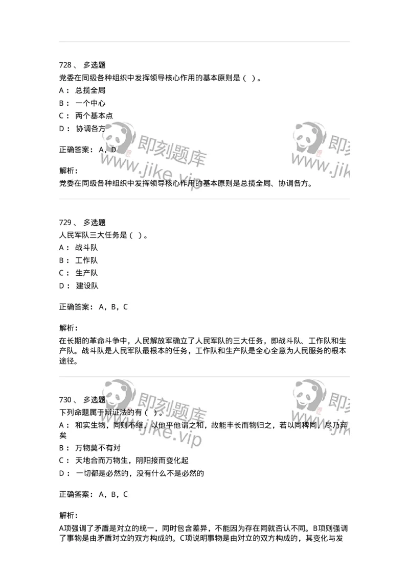 602-政治理论-137960_军队文职(1)_01.军队文职真题-专业课_（全）版本一（历年真题+章节练习+模拟题）_公务员(军队文职)_章节练习_题目+解析