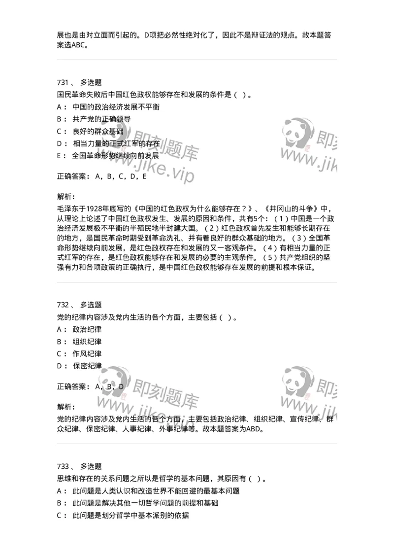 602-政治理论-137960_军队文职(1)_01.军队文职真题-专业课_（全）版本一（历年真题+章节练习+模拟题）_公务员(军队文职)_章节练习_题目+解析