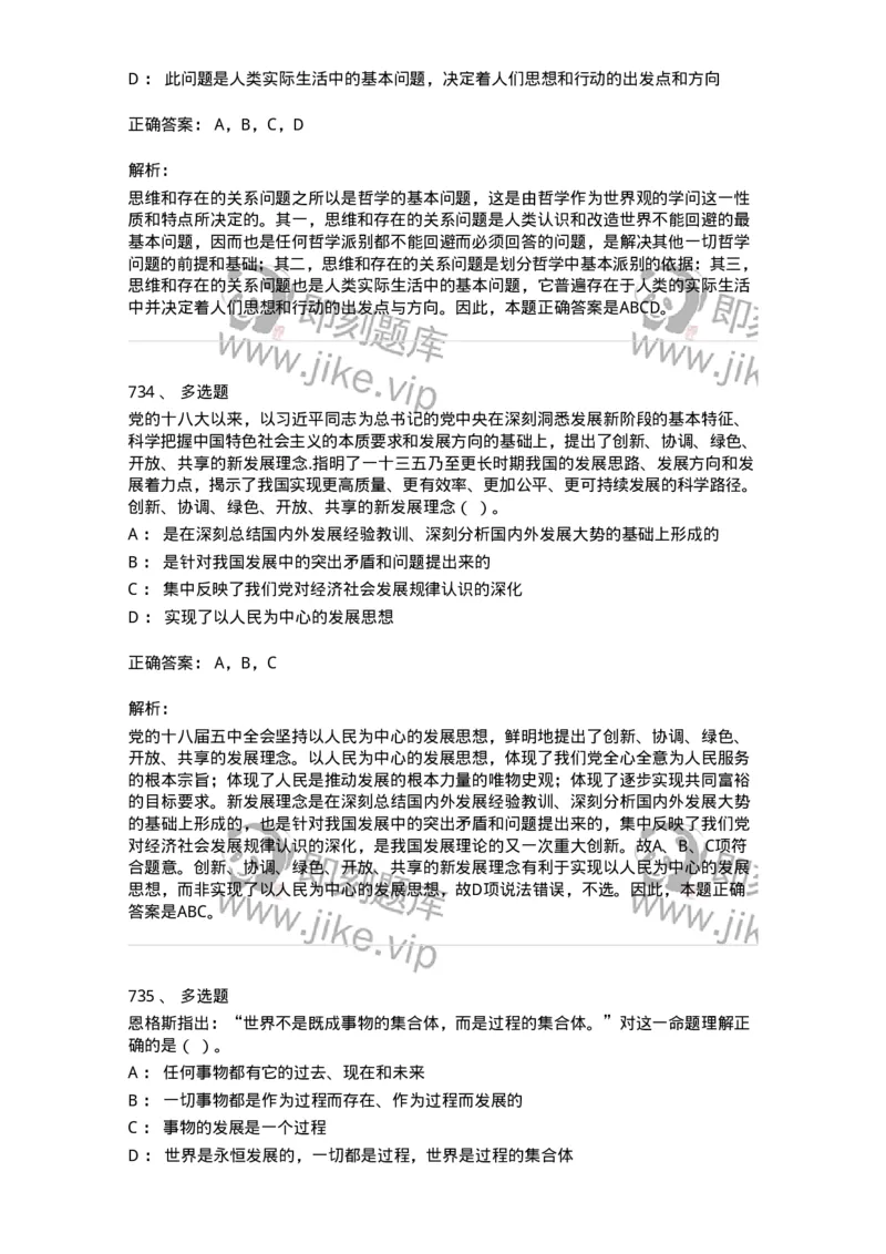 602-政治理论-137960_军队文职(1)_01.军队文职真题-专业课_（全）版本一（历年真题+章节练习+模拟题）_公务员(军队文职)_章节练习_题目+解析