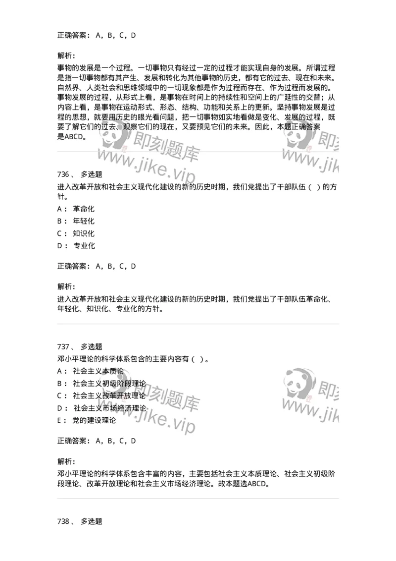 602-政治理论-137960_军队文职(1)_01.军队文职真题-专业课_（全）版本一（历年真题+章节练习+模拟题）_公务员(军队文职)_章节练习_题目+解析