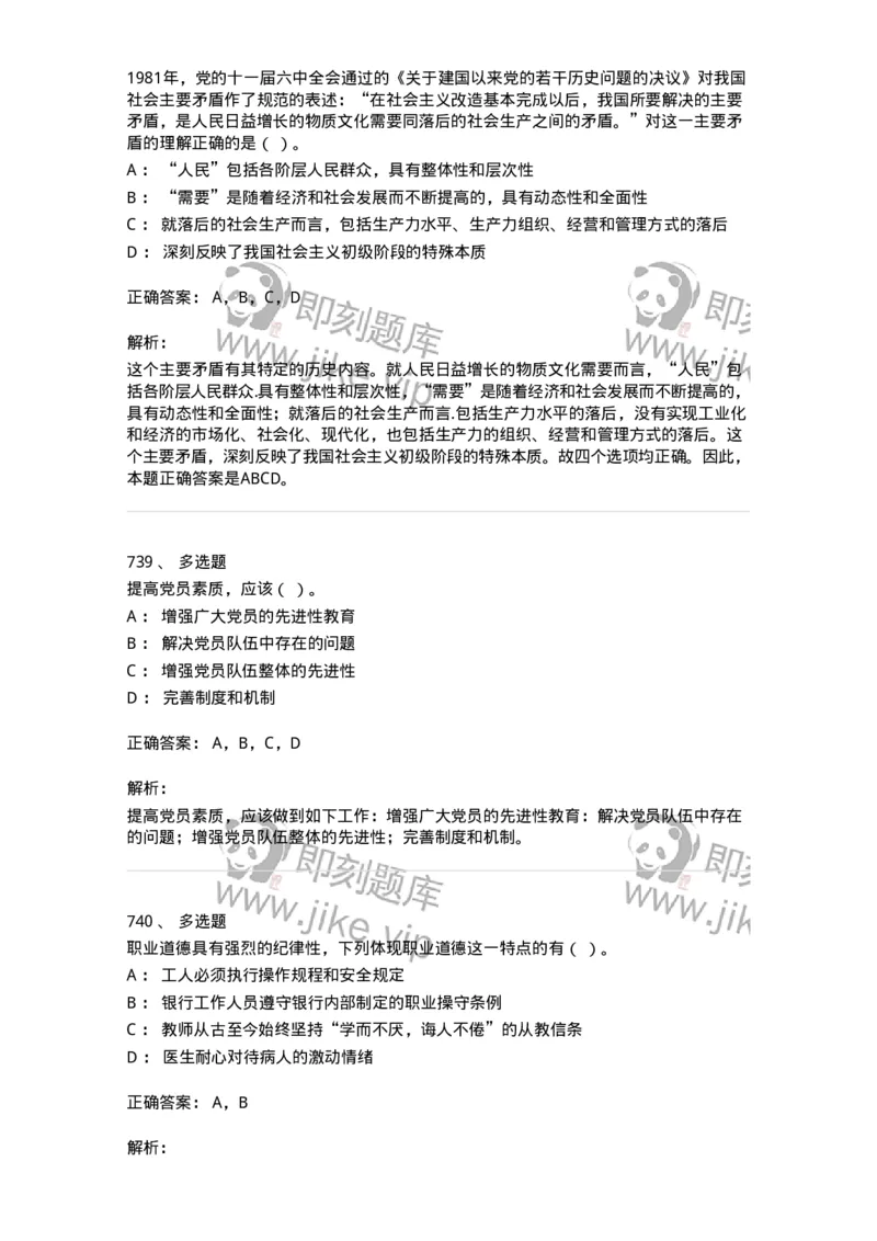 602-政治理论-137960_军队文职(1)_01.军队文职真题-专业课_（全）版本一（历年真题+章节练习+模拟题）_公务员(军队文职)_章节练习_题目+解析