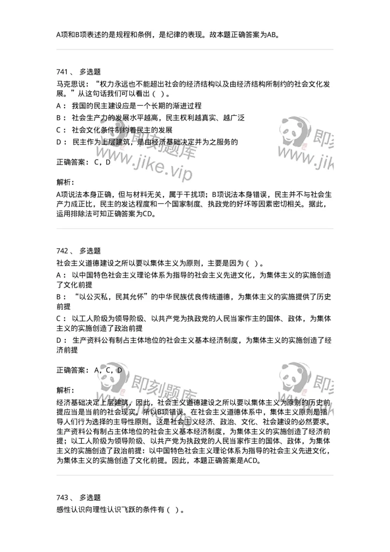 602-政治理论-137960_军队文职(1)_01.军队文职真题-专业课_（全）版本一（历年真题+章节练习+模拟题）_公务员(军队文职)_章节练习_题目+解析