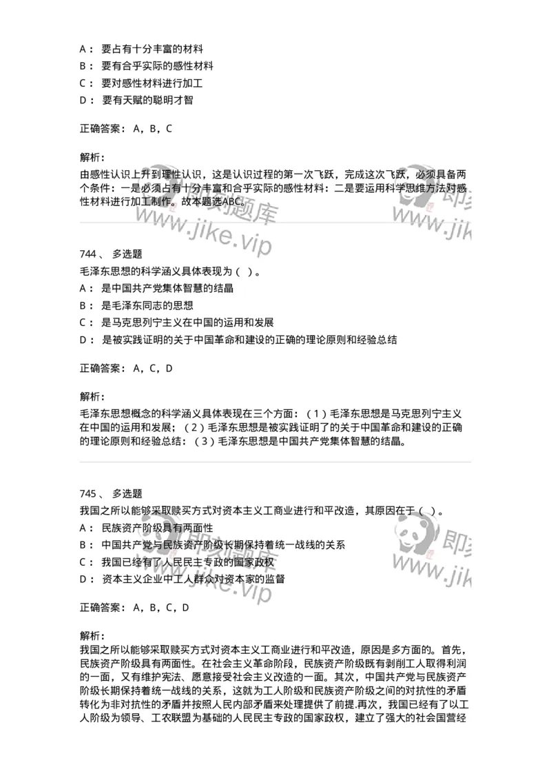 602-政治理论-137960_军队文职(1)_01.军队文职真题-专业课_（全）版本一（历年真题+章节练习+模拟题）_公务员(军队文职)_章节练习_题目+解析