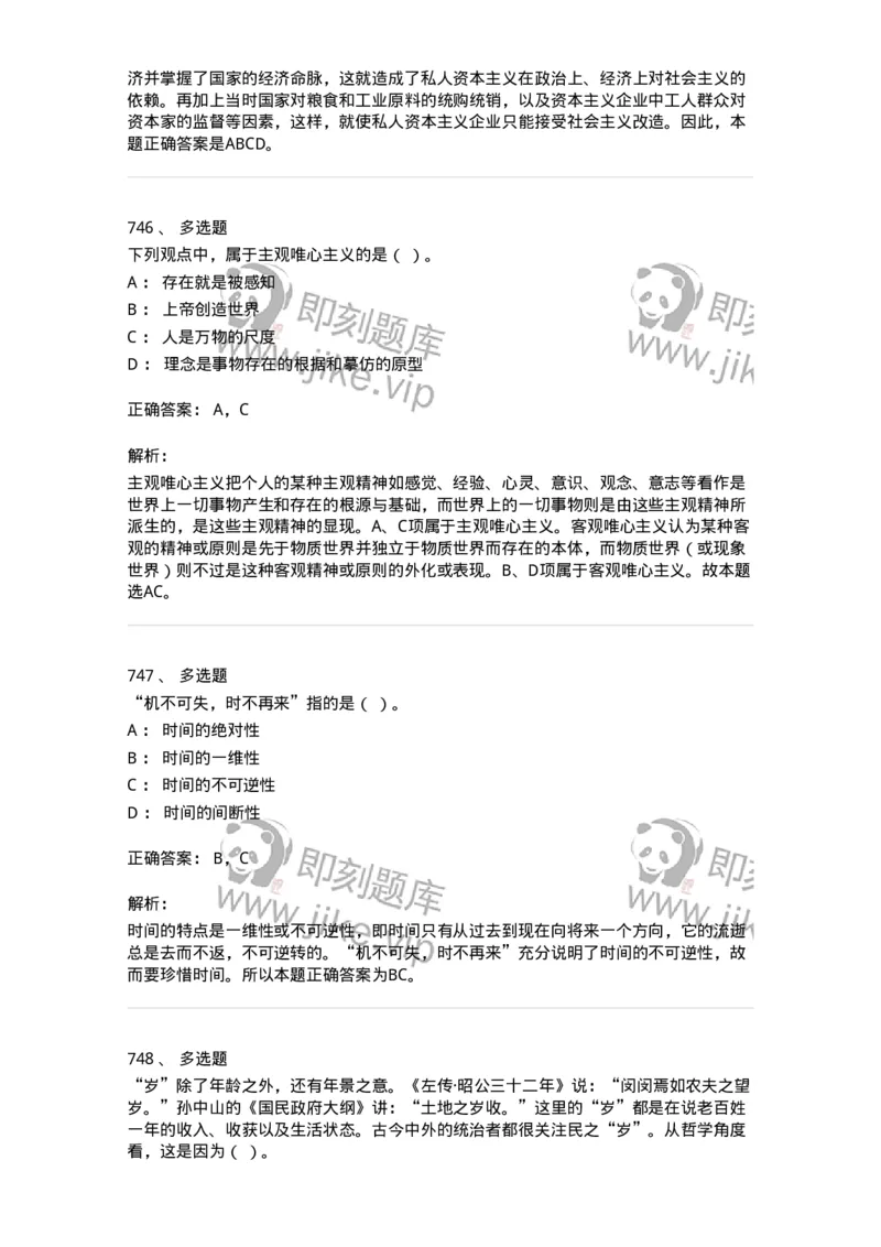 602-政治理论-137960_军队文职(1)_01.军队文职真题-专业课_（全）版本一（历年真题+章节练习+模拟题）_公务员(军队文职)_章节练习_题目+解析