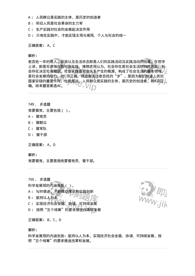 602-政治理论-137960_军队文职(1)_01.军队文职真题-专业课_（全）版本一（历年真题+章节练习+模拟题）_公务员(军队文职)_章节练习_题目+解析