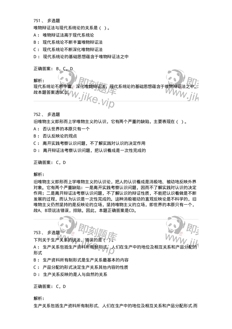 602-政治理论-137960_军队文职(1)_01.军队文职真题-专业课_（全）版本一（历年真题+章节练习+模拟题）_公务员(军队文职)_章节练习_题目+解析
