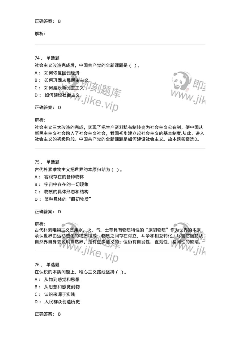 602-政治理论-137960_军队文职(1)_01.军队文职真题-专业课_（全）版本一（历年真题+章节练习+模拟题）_公务员(军队文职)_章节练习_题目+解析