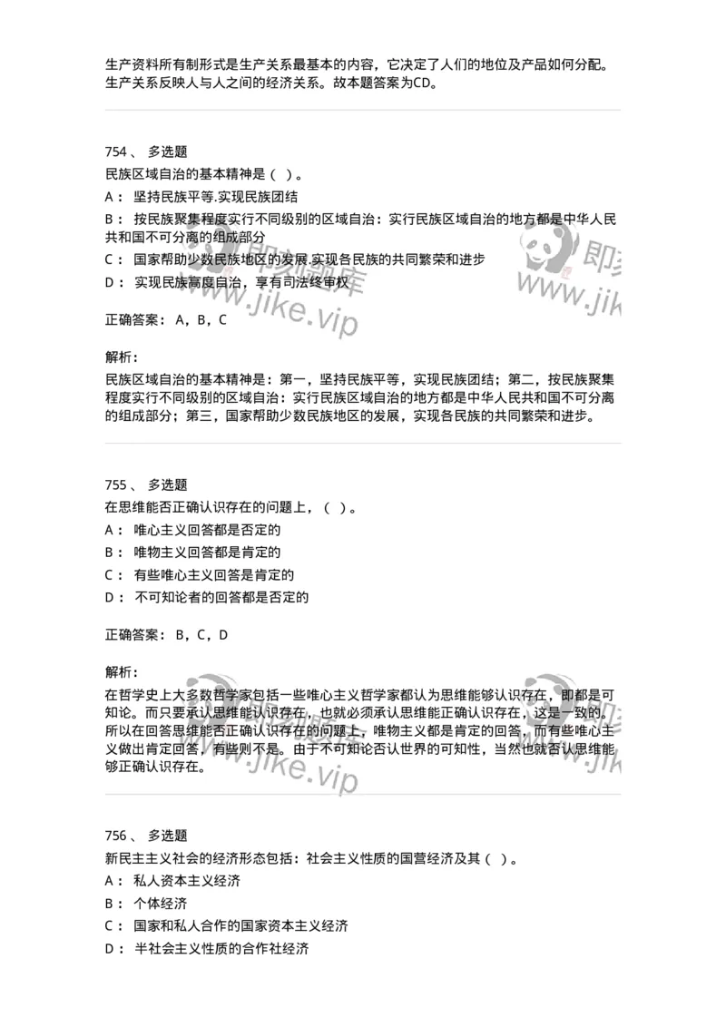 602-政治理论-137960_军队文职(1)_01.军队文职真题-专业课_（全）版本一（历年真题+章节练习+模拟题）_公务员(军队文职)_章节练习_题目+解析