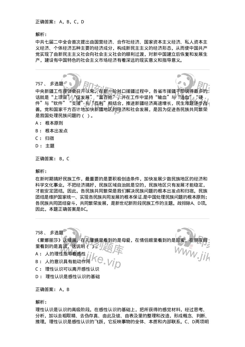 602-政治理论-137960_军队文职(1)_01.军队文职真题-专业课_（全）版本一（历年真题+章节练习+模拟题）_公务员(军队文职)_章节练习_题目+解析