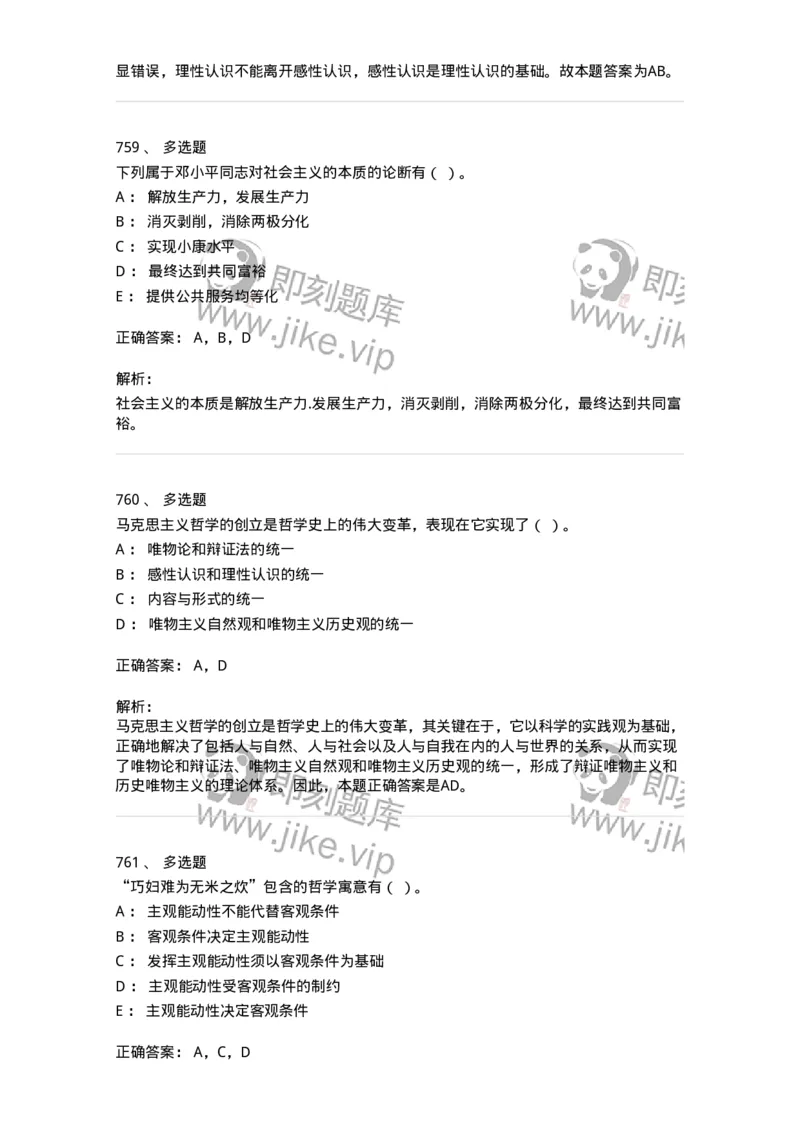 602-政治理论-137960_军队文职(1)_01.军队文职真题-专业课_（全）版本一（历年真题+章节练习+模拟题）_公务员(军队文职)_章节练习_题目+解析