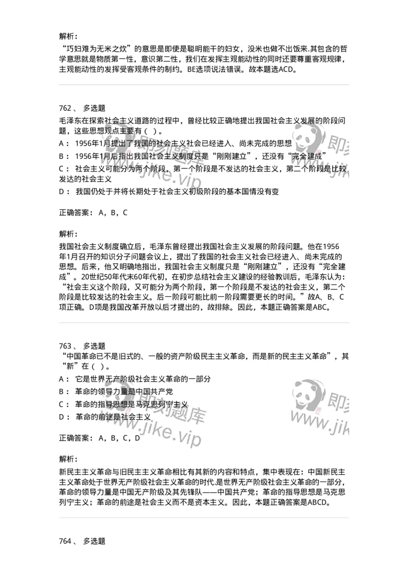 602-政治理论-137960_军队文职(1)_01.军队文职真题-专业课_（全）版本一（历年真题+章节练习+模拟题）_公务员(军队文职)_章节练习_题目+解析