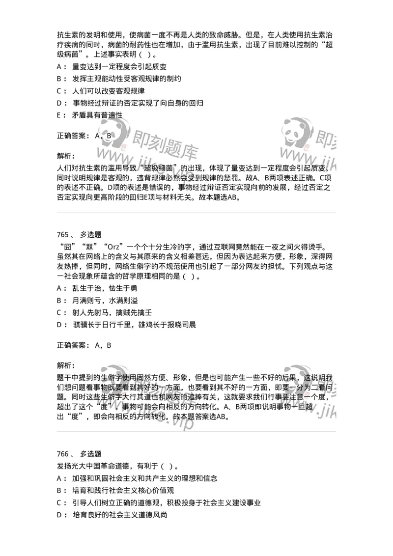 602-政治理论-137960_军队文职(1)_01.军队文职真题-专业课_（全）版本一（历年真题+章节练习+模拟题）_公务员(军队文职)_章节练习_题目+解析