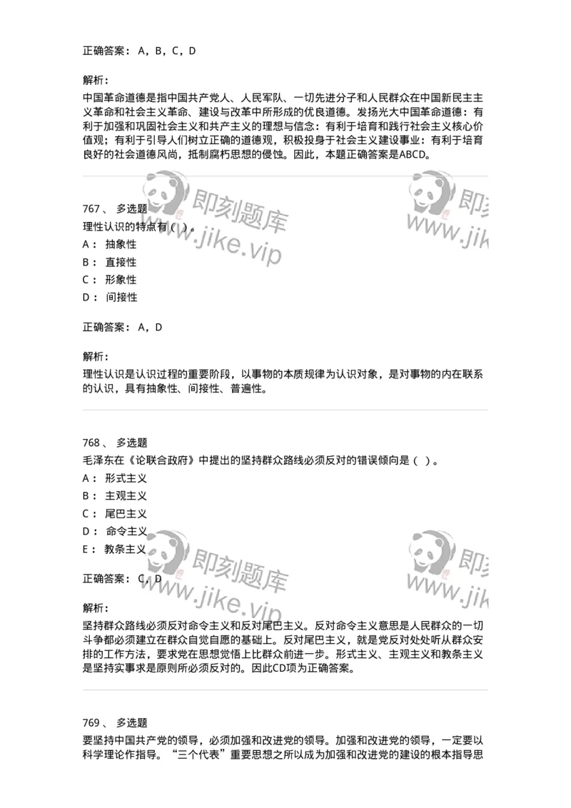 602-政治理论-137960_军队文职(1)_01.军队文职真题-专业课_（全）版本一（历年真题+章节练习+模拟题）_公务员(军队文职)_章节练习_题目+解析