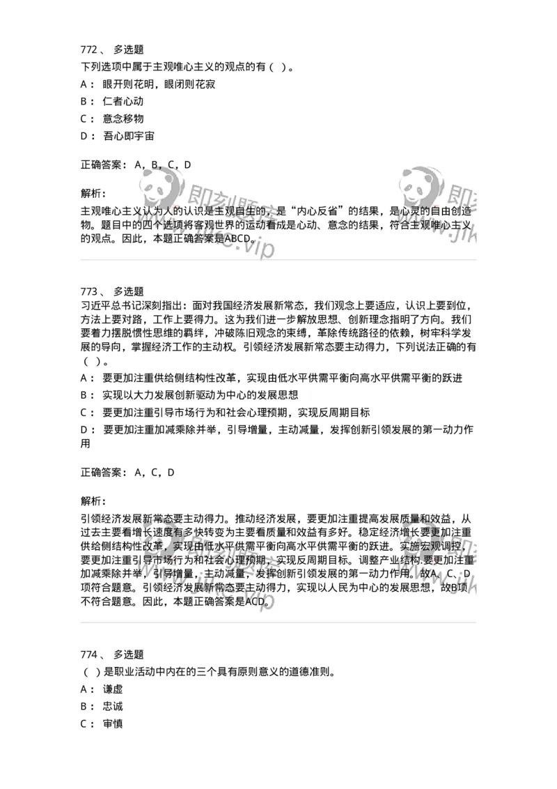 602-政治理论-137960_军队文职(1)_01.军队文职真题-专业课_（全）版本一（历年真题+章节练习+模拟题）_公务员(军队文职)_章节练习_题目+解析