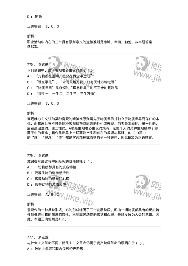 602-政治理论-137960_军队文职(1)_01.军队文职真题-专业课_（全）版本一（历年真题+章节练习+模拟题）_公务员(军队文职)_章节练习_题目+解析