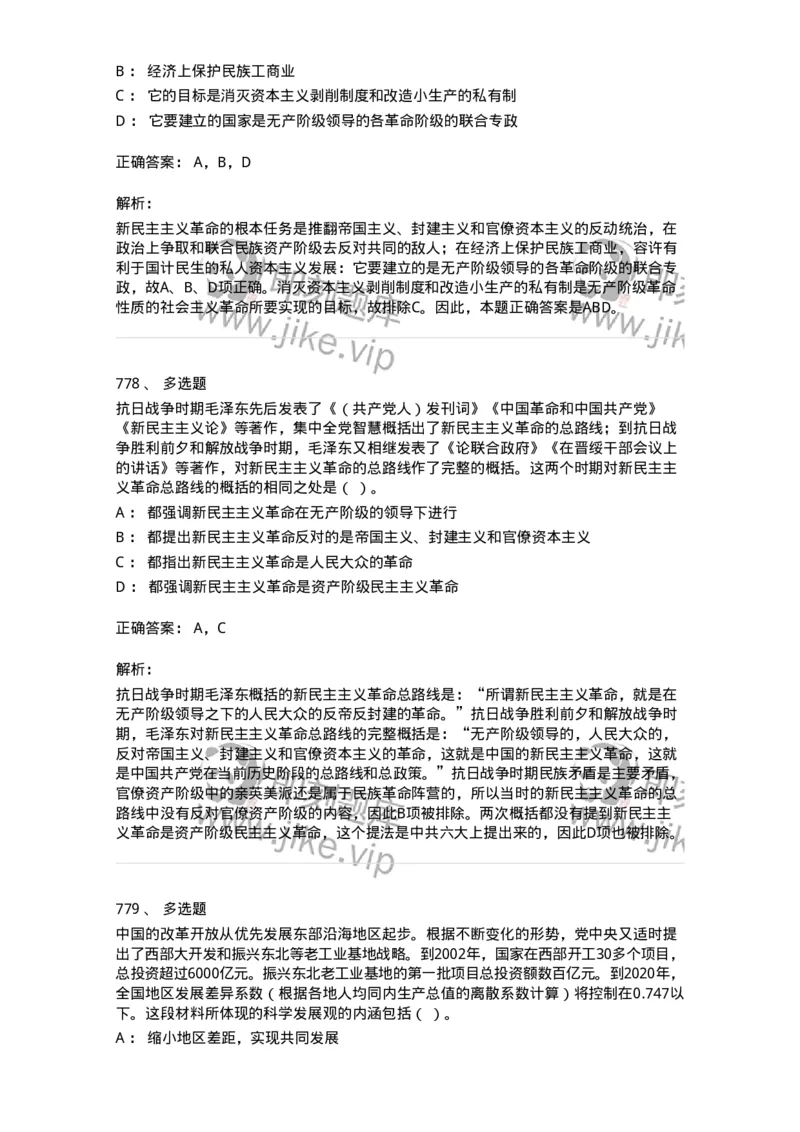 602-政治理论-137960_军队文职(1)_01.军队文职真题-专业课_（全）版本一（历年真题+章节练习+模拟题）_公务员(军队文职)_章节练习_题目+解析