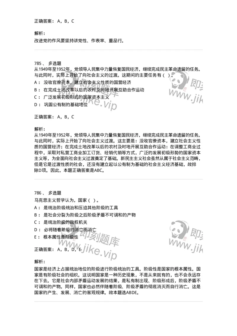 602-政治理论-137960_军队文职(1)_01.军队文职真题-专业课_（全）版本一（历年真题+章节练习+模拟题）_公务员(军队文职)_章节练习_题目+解析