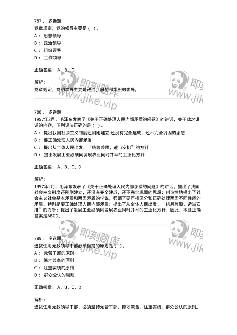 602-政治理论-137960_军队文职(1)_01.军队文职真题-专业课_（全）版本一（历年真题+章节练习+模拟题）_公务员(军队文职)_章节练习_题目+解析