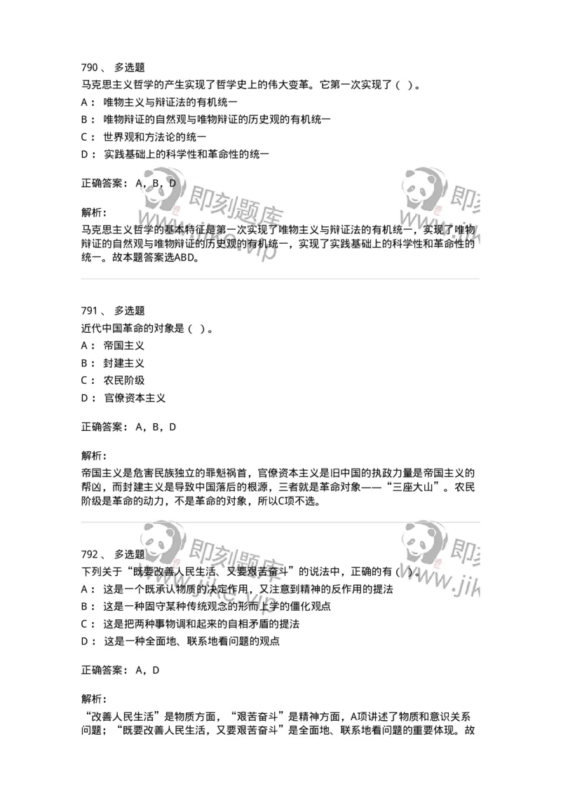 602-政治理论-137960_军队文职(1)_01.军队文职真题-专业课_（全）版本一（历年真题+章节练习+模拟题）_公务员(军队文职)_章节练习_题目+解析