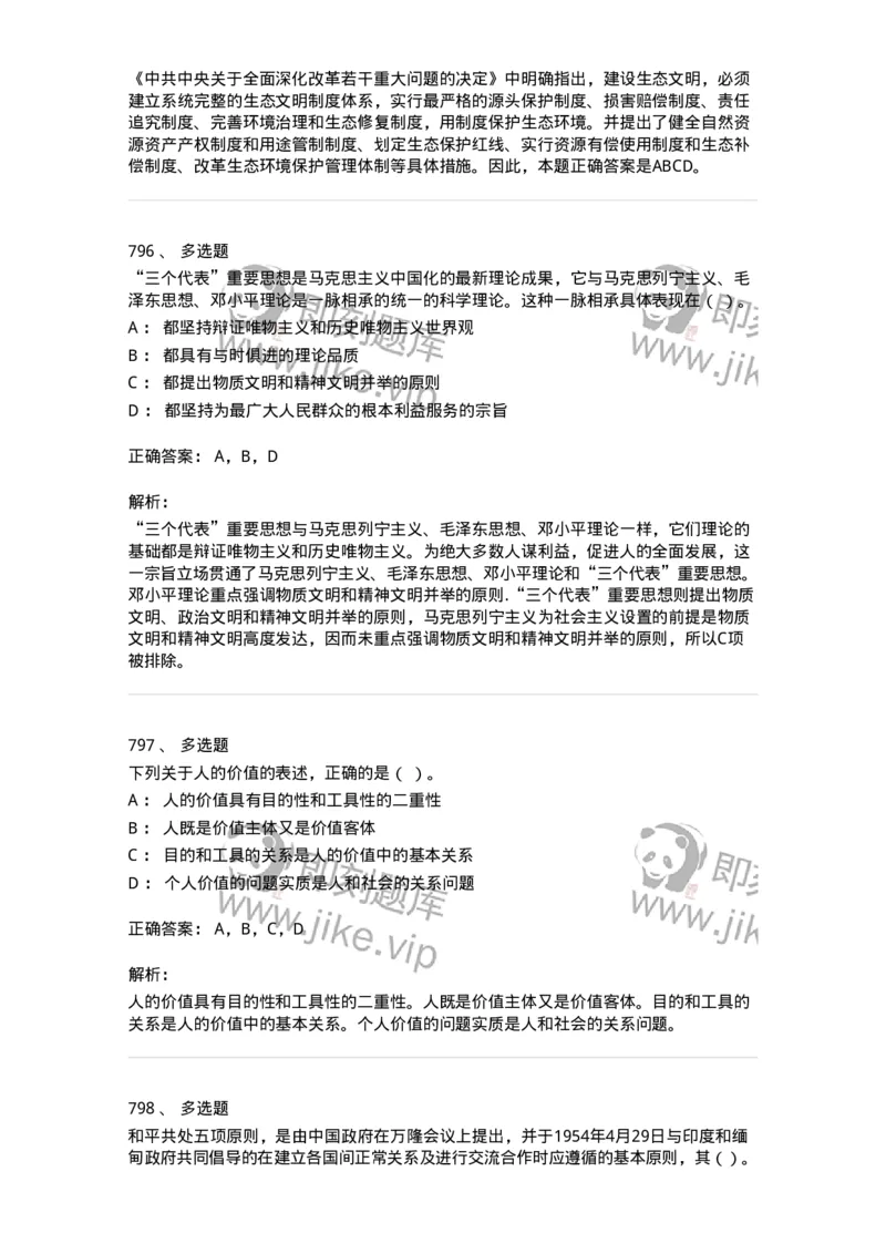 602-政治理论-137960_军队文职(1)_01.军队文职真题-专业课_（全）版本一（历年真题+章节练习+模拟题）_公务员(军队文职)_章节练习_题目+解析