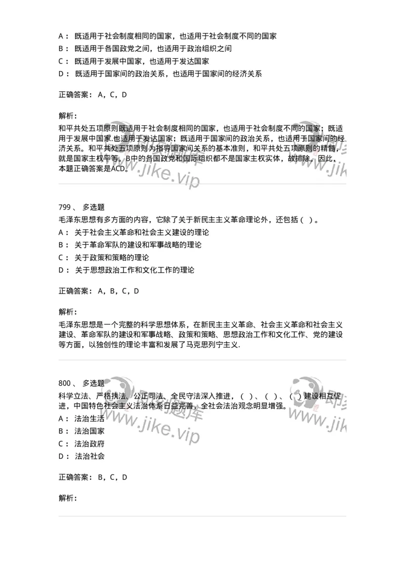 602-政治理论-137960_军队文职(1)_01.军队文职真题-专业课_（全）版本一（历年真题+章节练习+模拟题）_公务员(军队文职)_章节练习_题目+解析
