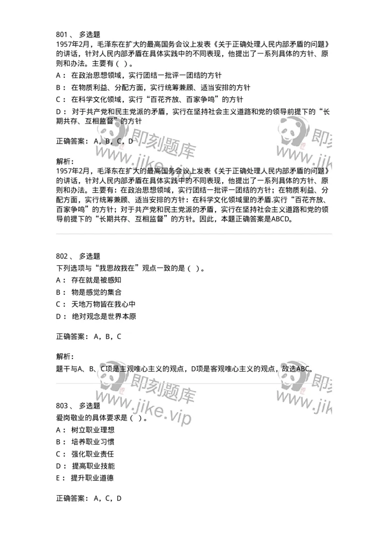 602-政治理论-137960_军队文职(1)_01.军队文职真题-专业课_（全）版本一（历年真题+章节练习+模拟题）_公务员(军队文职)_章节练习_题目+解析