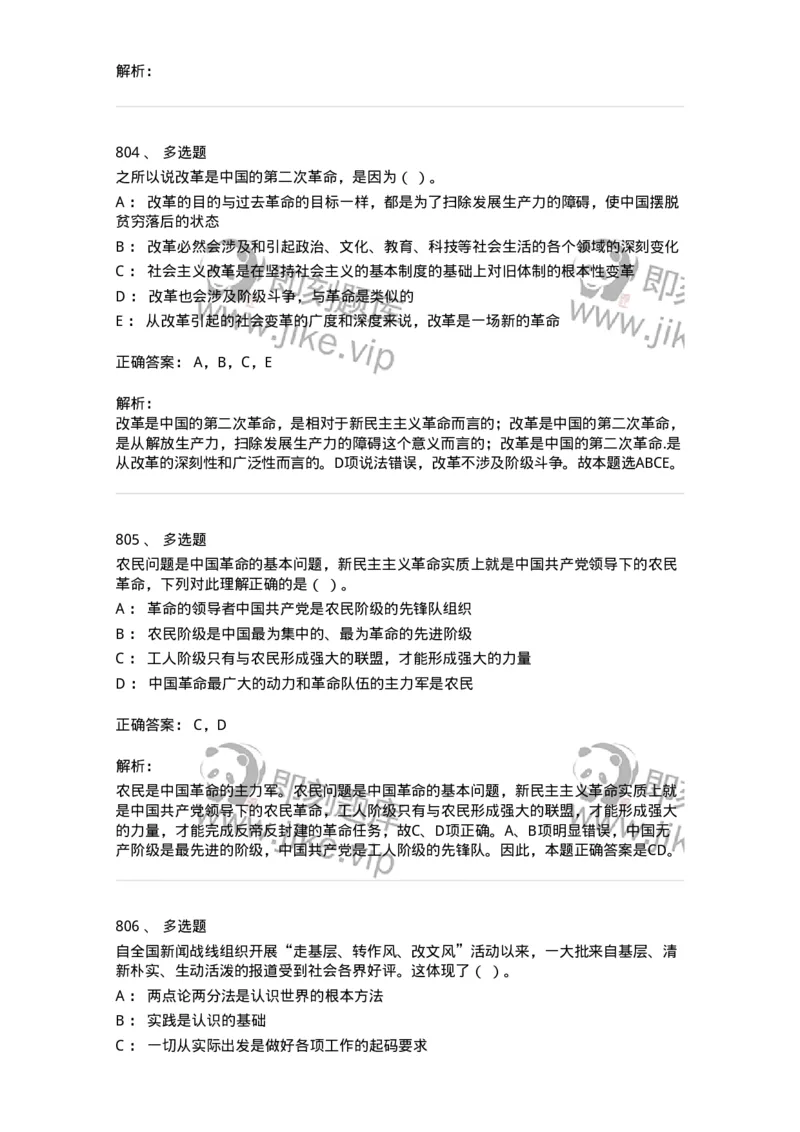 602-政治理论-137960_军队文职(1)_01.军队文职真题-专业课_（全）版本一（历年真题+章节练习+模拟题）_公务员(军队文职)_章节练习_题目+解析