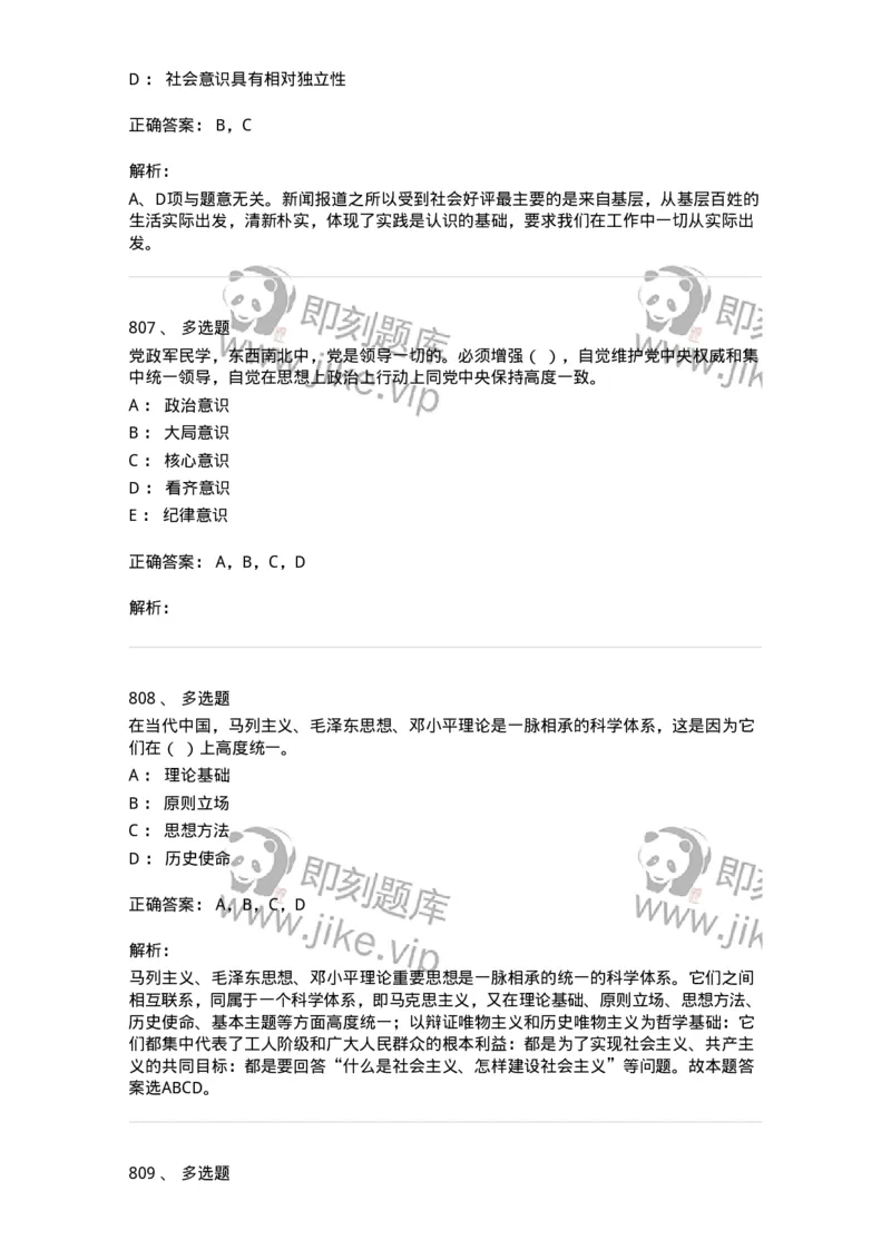 602-政治理论-137960_军队文职(1)_01.军队文职真题-专业课_（全）版本一（历年真题+章节练习+模拟题）_公务员(军队文职)_章节练习_题目+解析