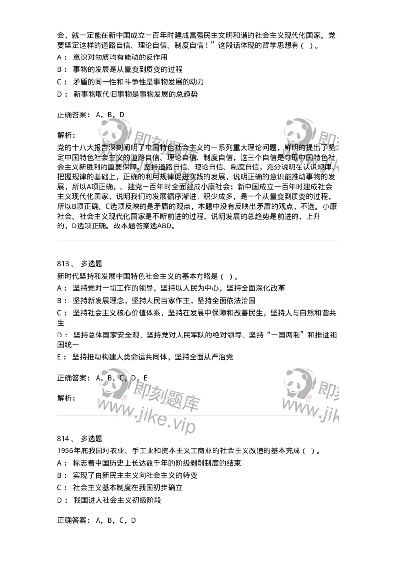 602-政治理论-137960_军队文职(1)_01.军队文职真题-专业课_（全）版本一（历年真题+章节练习+模拟题）_公务员(军队文职)_章节练习_题目+解析