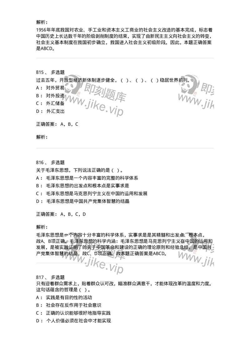 602-政治理论-137960_军队文职(1)_01.军队文职真题-专业课_（全）版本一（历年真题+章节练习+模拟题）_公务员(军队文职)_章节练习_题目+解析