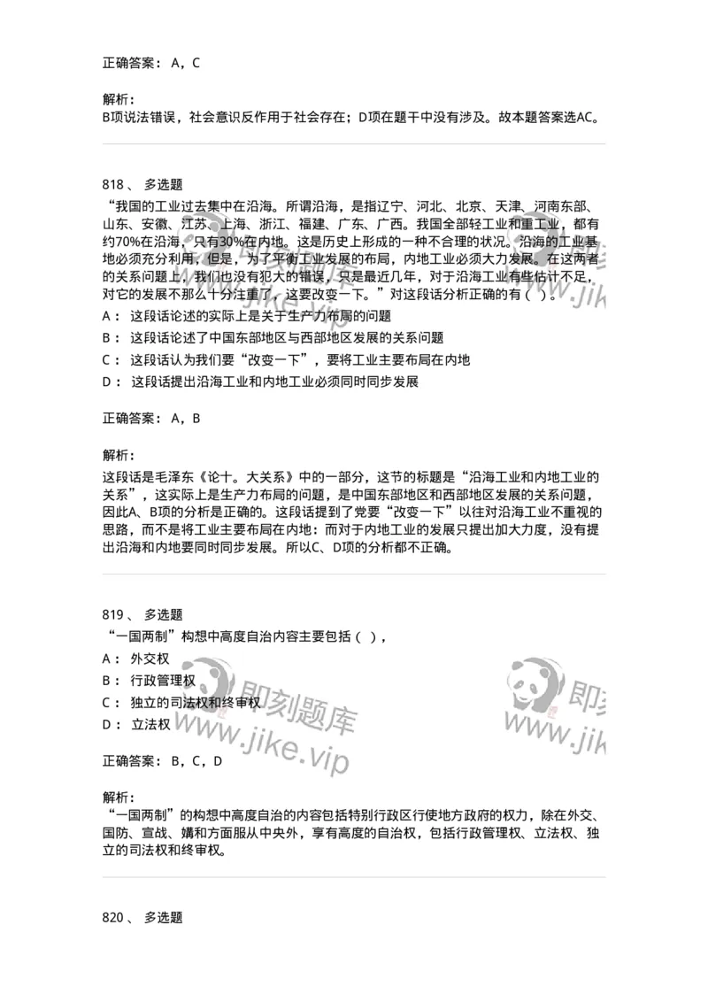 602-政治理论-137960_军队文职(1)_01.军队文职真题-专业课_（全）版本一（历年真题+章节练习+模拟题）_公务员(军队文职)_章节练习_题目+解析