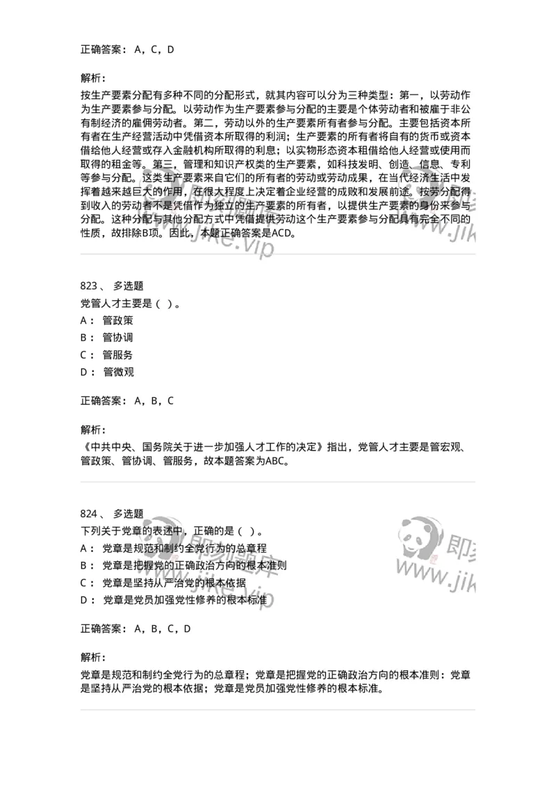 602-政治理论-137960_军队文职(1)_01.军队文职真题-专业课_（全）版本一（历年真题+章节练习+模拟题）_公务员(军队文职)_章节练习_题目+解析