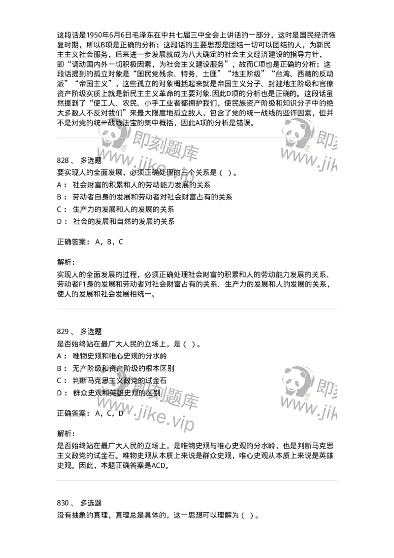 602-政治理论-137960_军队文职(1)_01.军队文职真题-专业课_（全）版本一（历年真题+章节练习+模拟题）_公务员(军队文职)_章节练习_题目+解析