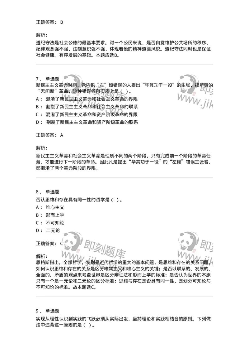 602-政治理论-137960_军队文职(1)_01.军队文职真题-专业课_（全）版本一（历年真题+章节练习+模拟题）_公务员(军队文职)_章节练习_题目+解析