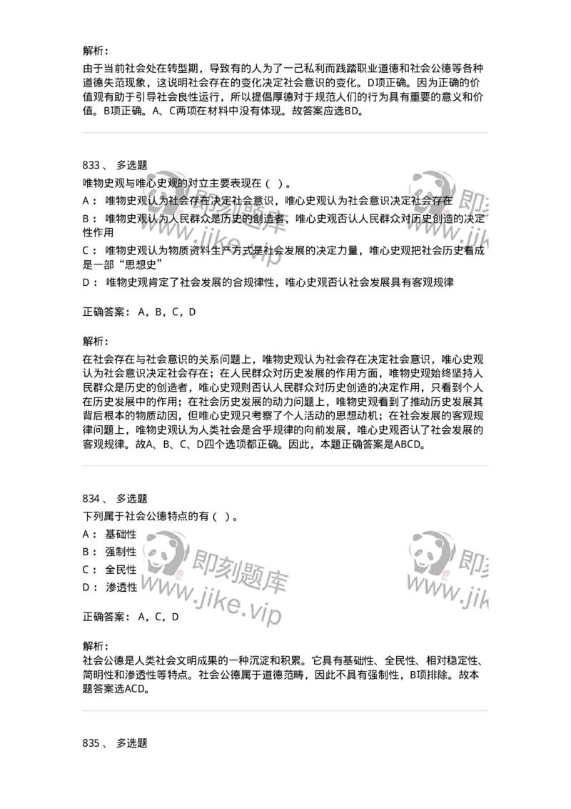 602-政治理论-137960_军队文职(1)_01.军队文职真题-专业课_（全）版本一（历年真题+章节练习+模拟题）_公务员(军队文职)_章节练习_题目+解析