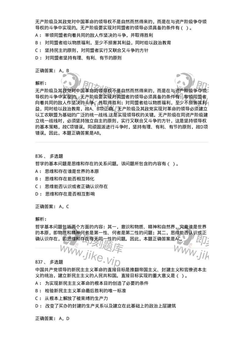 602-政治理论-137960_军队文职(1)_01.军队文职真题-专业课_（全）版本一（历年真题+章节练习+模拟题）_公务员(军队文职)_章节练习_题目+解析
