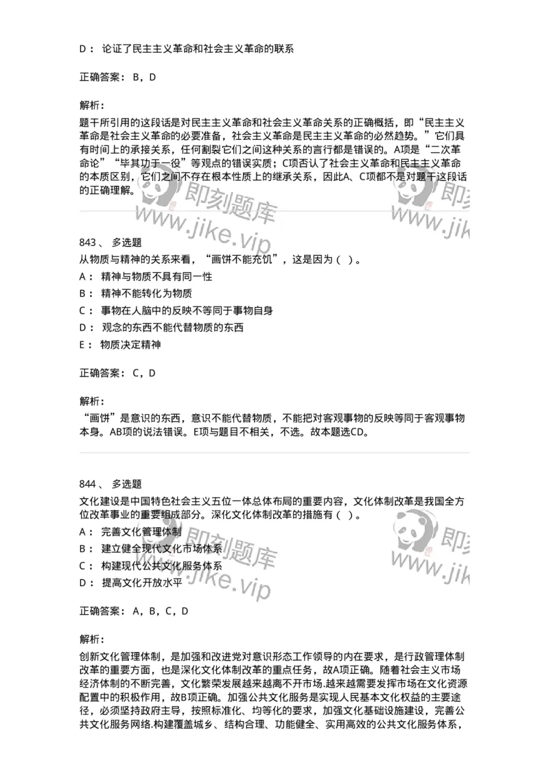 602-政治理论-137960_军队文职(1)_01.军队文职真题-专业课_（全）版本一（历年真题+章节练习+模拟题）_公务员(军队文职)_章节练习_题目+解析
