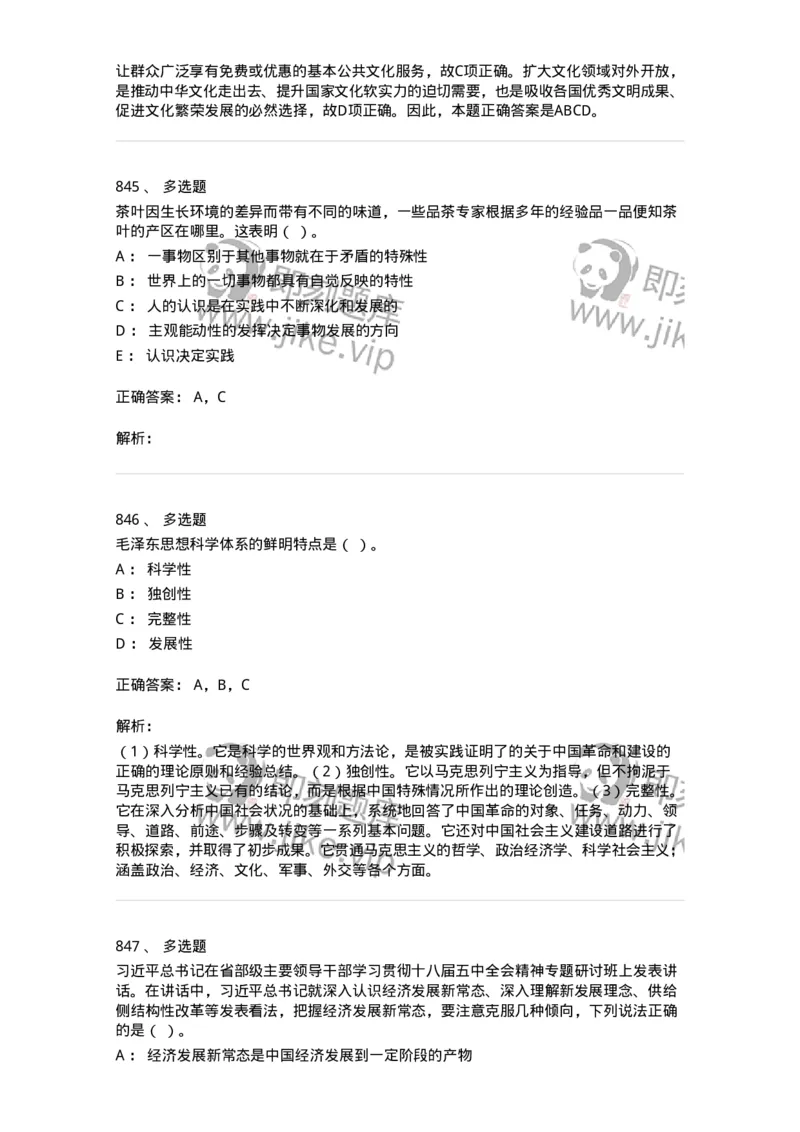 602-政治理论-137960_军队文职(1)_01.军队文职真题-专业课_（全）版本一（历年真题+章节练习+模拟题）_公务员(军队文职)_章节练习_题目+解析