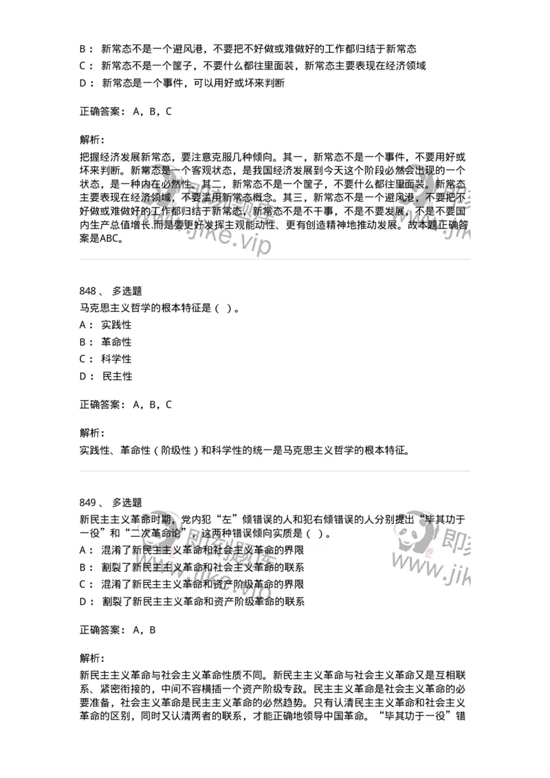 602-政治理论-137960_军队文职(1)_01.军队文职真题-专业课_（全）版本一（历年真题+章节练习+模拟题）_公务员(军队文职)_章节练习_题目+解析