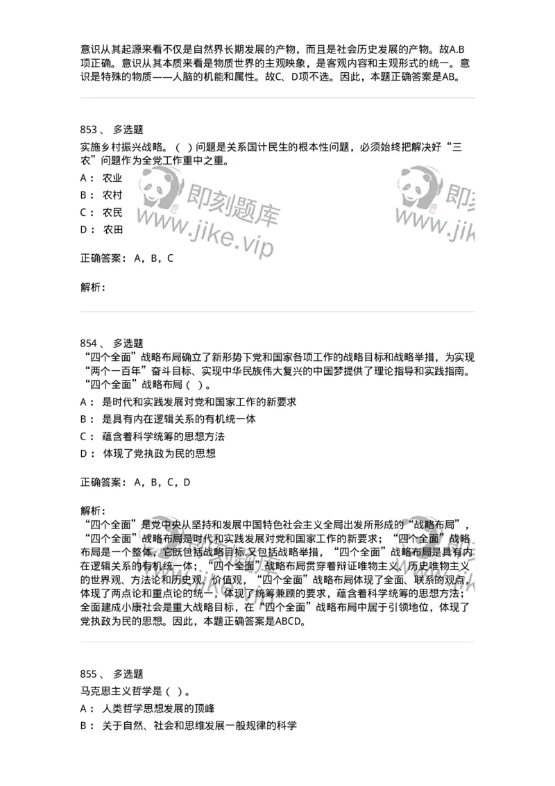 602-政治理论-137960_军队文职(1)_01.军队文职真题-专业课_（全）版本一（历年真题+章节练习+模拟题）_公务员(军队文职)_章节练习_题目+解析