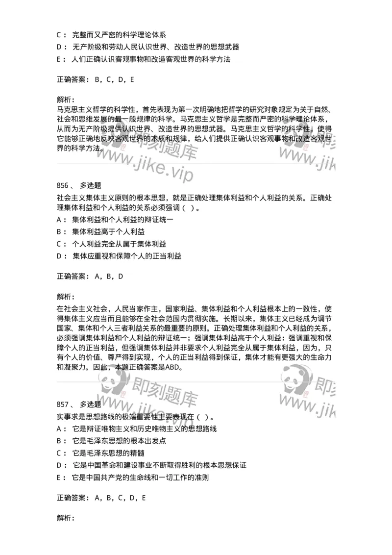 602-政治理论-137960_军队文职(1)_01.军队文职真题-专业课_（全）版本一（历年真题+章节练习+模拟题）_公务员(军队文职)_章节练习_题目+解析