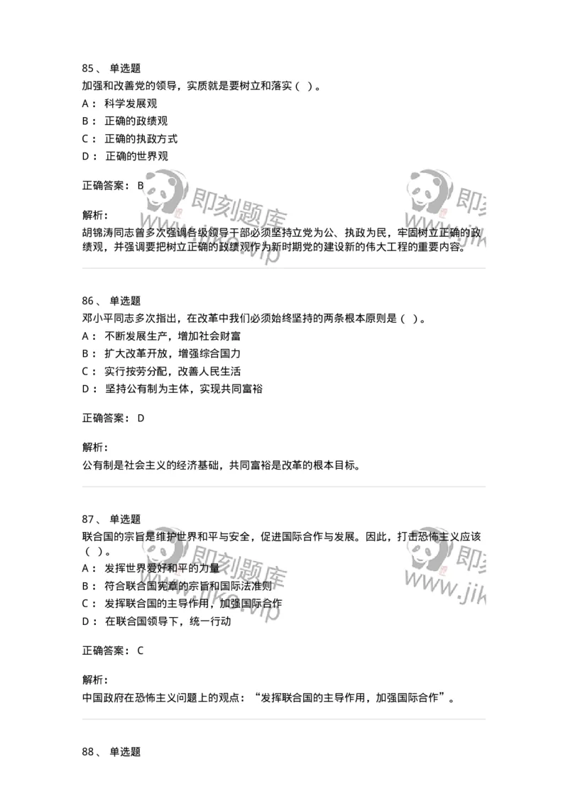 602-政治理论-137960_军队文职(1)_01.军队文职真题-专业课_（全）版本一（历年真题+章节练习+模拟题）_公务员(军队文职)_章节练习_题目+解析