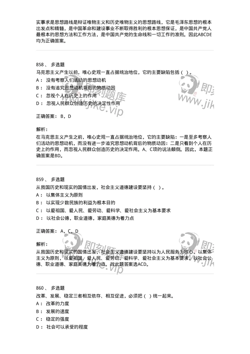 602-政治理论-137960_军队文职(1)_01.军队文职真题-专业课_（全）版本一（历年真题+章节练习+模拟题）_公务员(军队文职)_章节练习_题目+解析