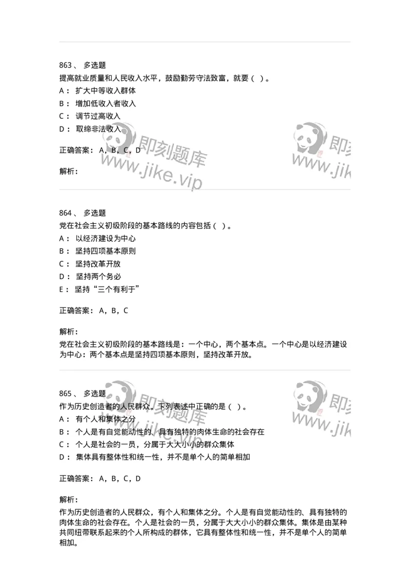 602-政治理论-137960_军队文职(1)_01.军队文职真题-专业课_（全）版本一（历年真题+章节练习+模拟题）_公务员(军队文职)_章节练习_题目+解析