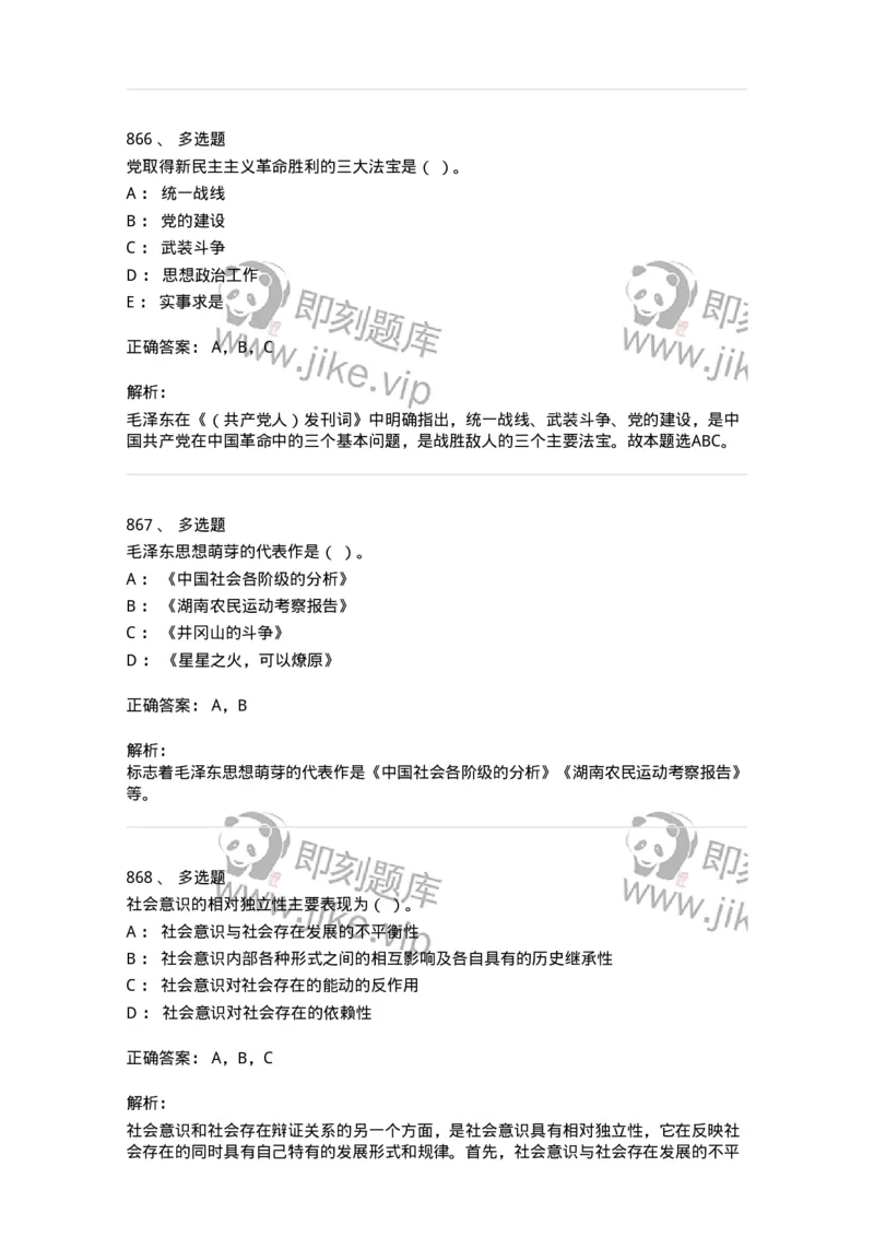 602-政治理论-137960_军队文职(1)_01.军队文职真题-专业课_（全）版本一（历年真题+章节练习+模拟题）_公务员(军队文职)_章节练习_题目+解析