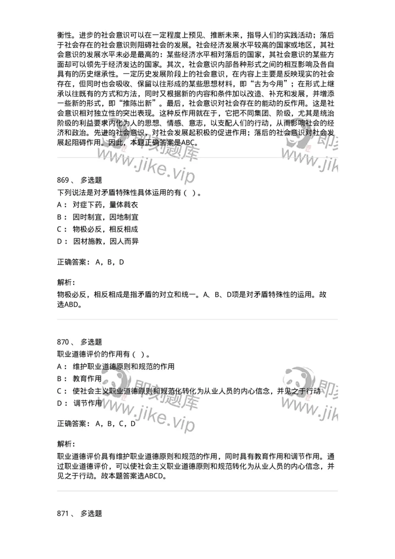 602-政治理论-137960_军队文职(1)_01.军队文职真题-专业课_（全）版本一（历年真题+章节练习+模拟题）_公务员(军队文职)_章节练习_题目+解析