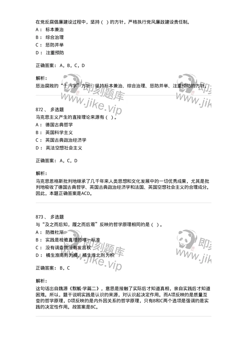 602-政治理论-137960_军队文职(1)_01.军队文职真题-专业课_（全）版本一（历年真题+章节练习+模拟题）_公务员(军队文职)_章节练习_题目+解析